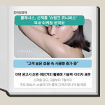[카드] 클래시스 슈링크 유니버스 국내 마케팅 본격화