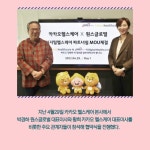 [카드] 원스글로벌, 카카오 헬스케어와 파트너쉽 MOU 체결