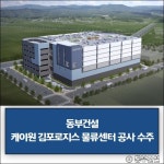 [건설·부동산 1장] 동부건설·한화건설·DL건설 외