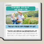 [카드] NH투자증권, 파주 문산서 농촌 일손돕기 진행