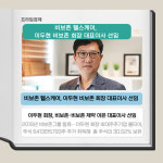 [카드] 비보존 헬스케어, 이두현 비보존 회장 대표이사 선임