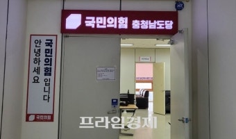 국민의힘 충남도당 공천관리위원회 