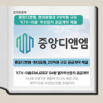 [카드] 중앙디앤엠·현대로템, 29억원 규모 공급계약