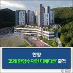 [건설·부동산 1장] 서울시·한양·현대건설 외