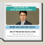 [카드] 김성진 메드팩토 대표 바이오 코리아 2022서 강연