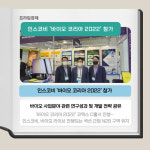 [카드] 인스코비, 바이오 관계사들과 바이오 코리아 2022 참가