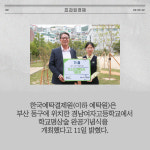 [카드] 예탁원, 부산 경남여고 명상숲 조성
