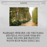 [카드] 예탁원, 부산 경남여고 명상숲 조성