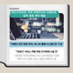 [카드] 하인크코리아, 커피 프랜차이즈 더벤티와 계약 체결