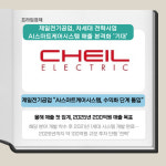 [카드] 제일전기공업, AI스마트케어시스템 매출 본격화
