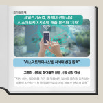 [카드] 제일전기공업, AI스마트케어시스템 매출 본격화