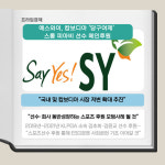 [카드] 에스와이, 캄보디아 당구여제 스롱 피아비 선수 메인후원
