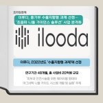 [카드] 이루다 초음파 니들 가이던스 솔루션 사업 본격화
