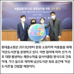 [카드] 롯데홈쇼핑, 남산도서관에 친환경 작은도서관 만든다