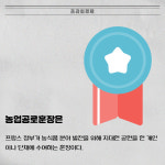 [카드] 이성희 농협회장, 프랑스 정부 농업공로훈장 수훈