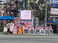 정승곤 포항시의원 후보, 라 선거구(중앙·죽도·양학) 무소속 출마