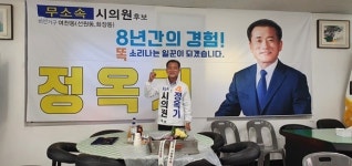 [브리핑 여수시의원 선거] 정옥기 후보, 여천동을 역사와 문화·예술의 중심 공약