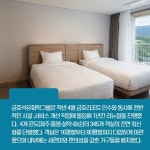 [카드] 리뉴얼 마친 금호리조트 모습은?