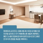 [카드] 리뉴얼 마친 금호리조트 모습은?