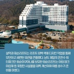 [카드] 리뉴얼 마친 금호리조트 모습은?