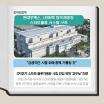 (주)엘지화학오송공장(물류동) | [카드] 현대무벡스, LG화학 양극재 공장 물류솔루션 구축