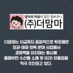 [카드] 더맘마, 수산물 유통업 강화....수산 매출 260억 목표
