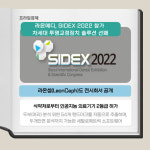 [카드] 라온메디, SIDEX 2022서 투명교정장치 솔루션 공개