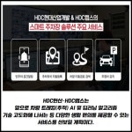[카드] 고객 중심 모빌리티 HDC현산 스마트 주차장 솔루션 개발