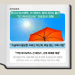 [카드] 리더스코스메틱, 선 에센스 최대 60% 할인 진행