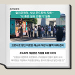 집밥더푸드락 알리코제약(주)점 | [카드] 알리코제약, 사내 푸드트럭 지원 '좋은 일터 만들기'