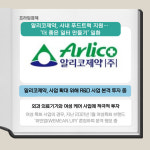 집밥더푸드락 알리코제약(주)점 | [카드] 알리코제약, 사내 푸드트럭 지원 '좋은 일터 만들기'
