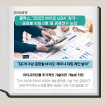 [카드] 올릭스 2022 바이오 USA서 글로벌 파트너링 논의