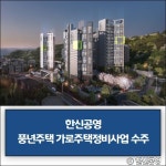 [건설·부동산 1장] 한신공영·대우건설·DL이앤씨 외