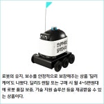 [카드] 배민 서빙로봇 딜리S 신규 상품 출시