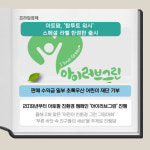 [카드] 아토팜, 탑투토워시 스페셜 라벨 한정판 출시