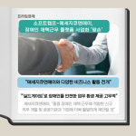 [카드] 소프트캠프-메세지큐엔에이, 장애인 재택근무 플랫폼 '맞손'