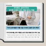 [카드] 무진메디-일우전자, 경피용 초음파 장비 개발 맞손