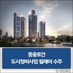 [건설·부동산 1장] 중흥토건·대보건설·HDC현산 외