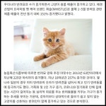 [카드] 반려묘 증가에 반려묘 용품 매출 증가
