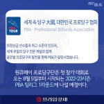 [카드] 하나카드, 프로당구단 원큐페이 창단