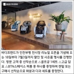 [카드] 바디프랜드, 인천부평 전시장 리뉴얼 오픈…풍성한 이벤트