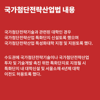 [카드] 송석준 의원, 국가첨단전략산업법 대표발의