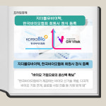 [카드] 지더블유바이텍, 한국바이오협회 회원사 정식 등록