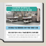 챠밍앤엣지 | [카드] 이지케어텍 '엣지앤넥스트' 클라우드 EMR 최초 정부 인증 획득