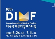 대구국제뮤지컬페스티벌 24일 개막