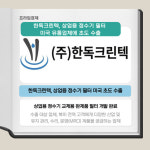 [카드] 한독크린텍, 상업용 정수기 필터 미국 초도 수출