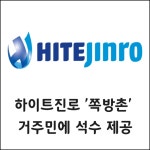 [카드] 하이트진로 쪽방촌 거주민에 석수 제공