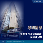 [카드] 우리금융, 명동역 우리금융타운 부역명 낙찰