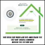 [카드] 대구 수성구 시지삼정그린코아포레스트 견본주택 개관