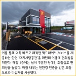 [카드] 맥도날드, 고객 편의와 친환경 담은 제주도남DT점 오픈